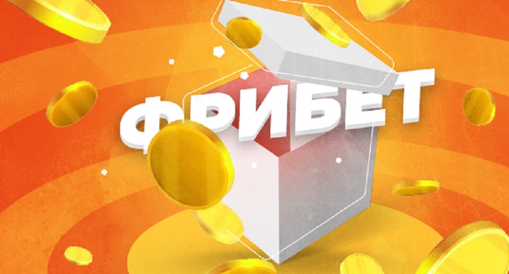Призы и бонусы от букмекеров - ответы на самые частые вопросы